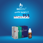 بكج 2 بايوبرو ماكس