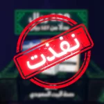 صحة البيت السعودي